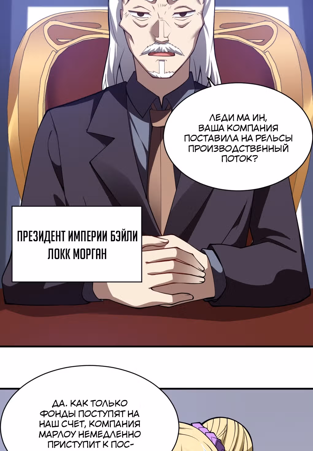 Я, сильнейший король демонов, стал ребенком?! — Том 1 · Глава 54, страница 2