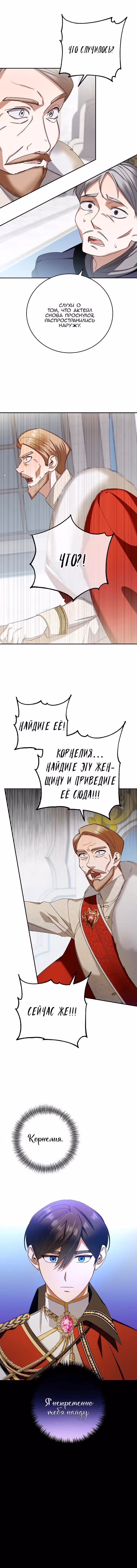 Будет достаточно одного извинения — Том 1 · Глава 3, страница 12
