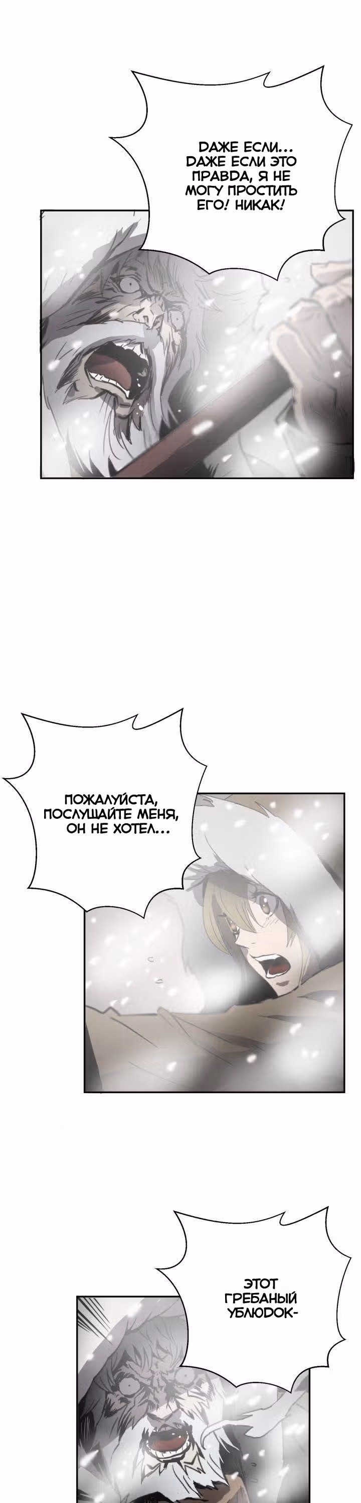 Песнь скованного огня — Том 1 · Глава 15, страница 11