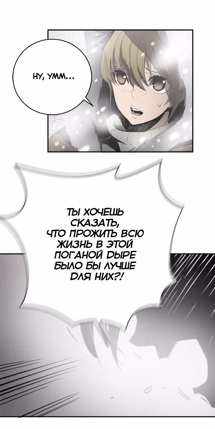 Песнь скованного огня — Том 1 · Глава 15, страница 15