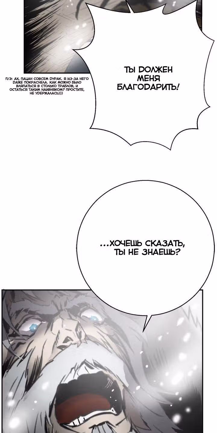 Песнь скованного огня — Том 1 · Глава 15, страница 17