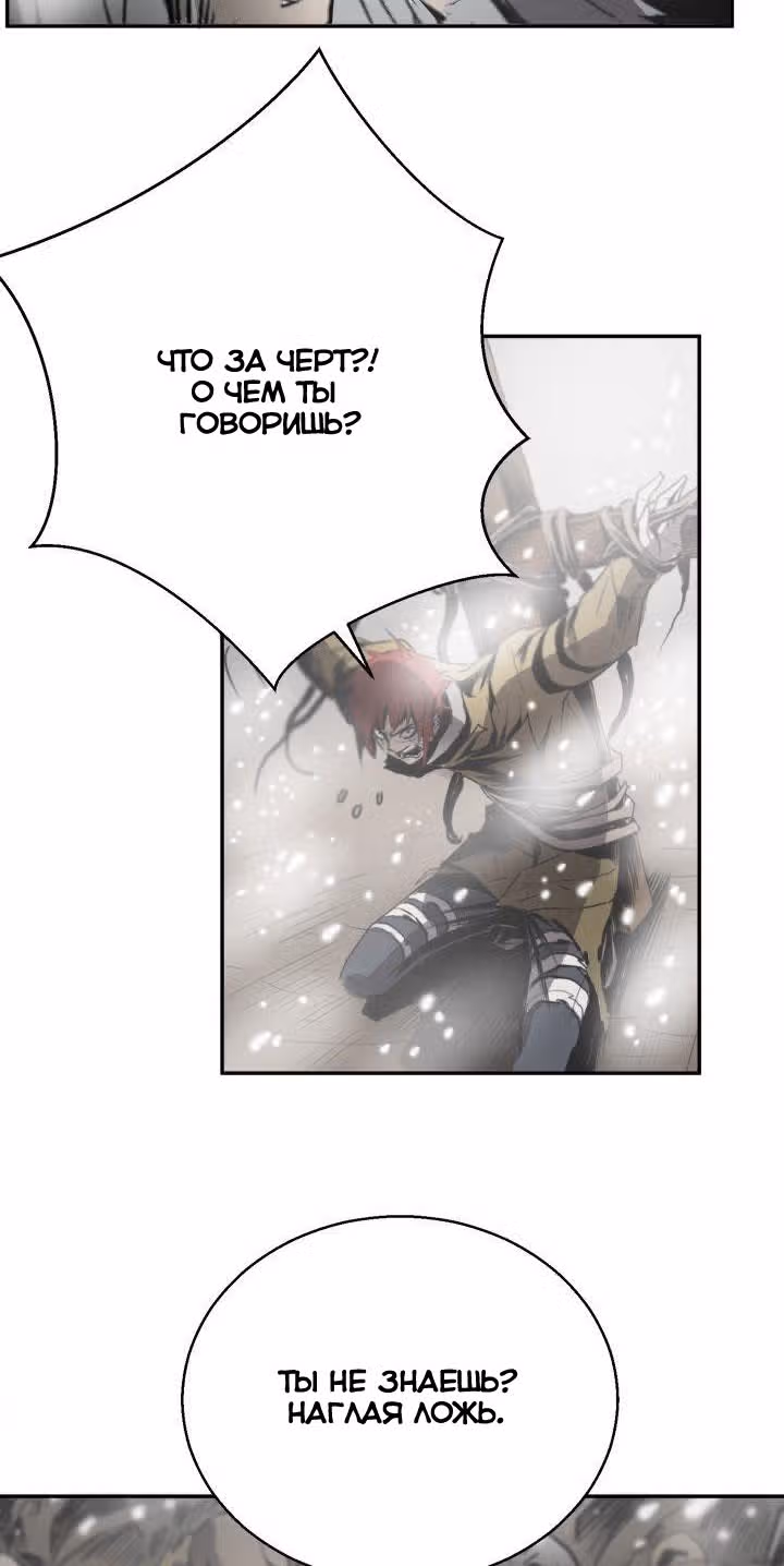 Песнь скованного огня — Том 1 · Глава 15, страница 18