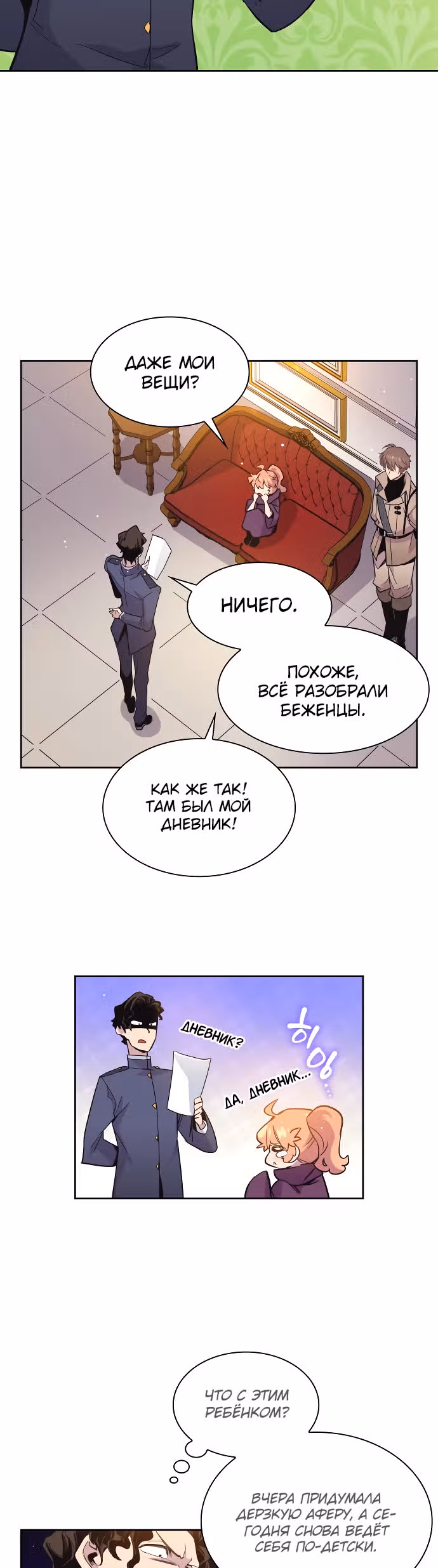 Филиароза - Пророчество о Терновом венце — Том 1 · Глава 10, страница 24