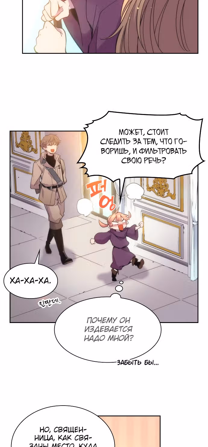 Филиароза - Пророчество о Терновом венце — Том 1 · Глава 10, страница 31