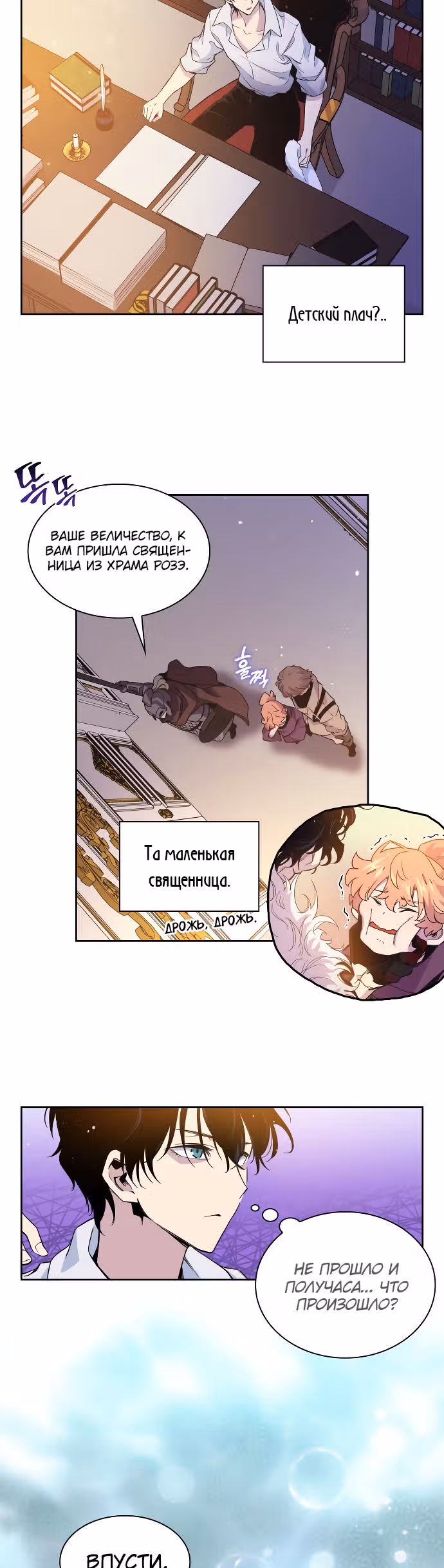 Филиароза - Пророчество о Терновом венце — Том 1 · Глава 10, страница 5