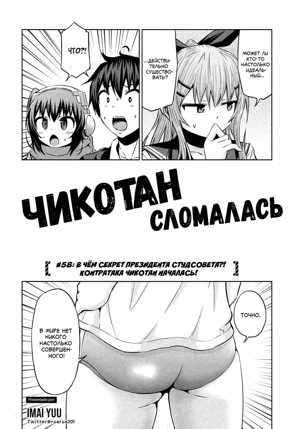 Чикотан сломалась — Том 6 · Глава 58, страница 2