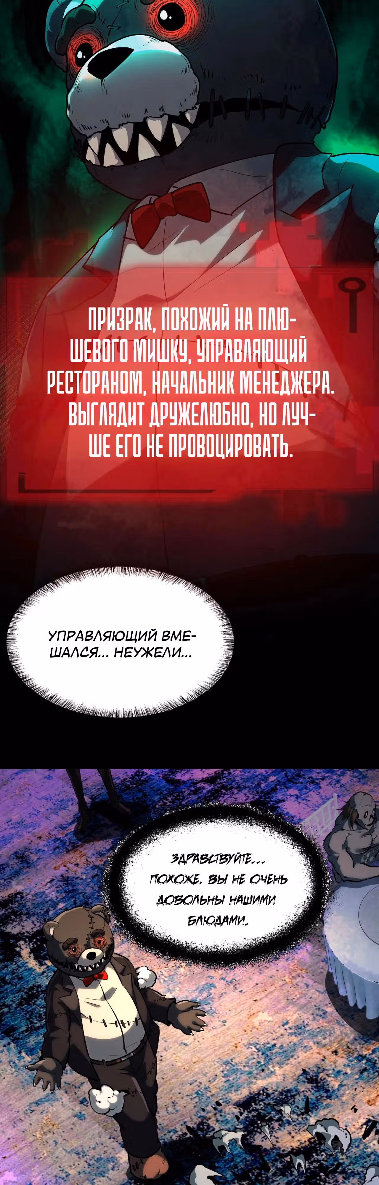 Моя система благосклонности в мире ужасов — Том 1 · Глава 5, страница 12