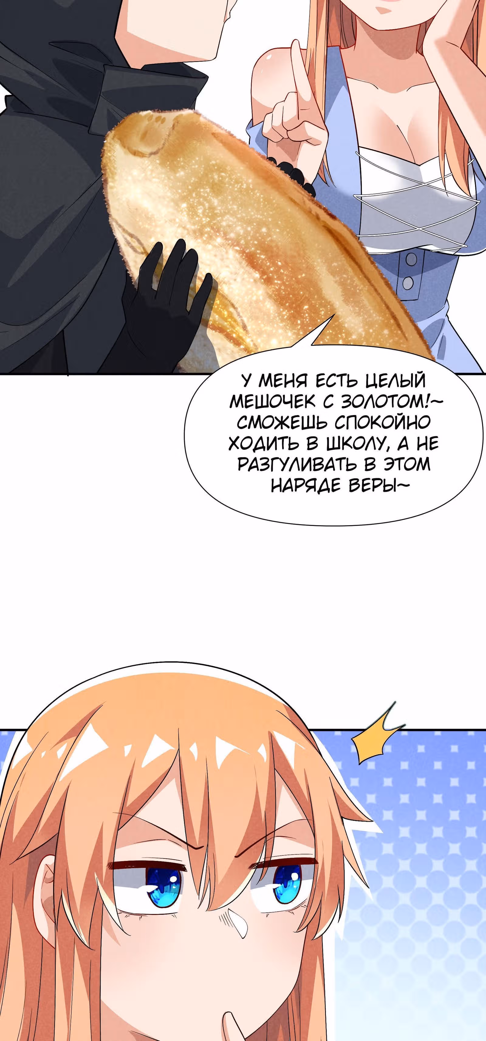 За мной гонится улитка убийца! — Том 1 · Глава 23, страница 40