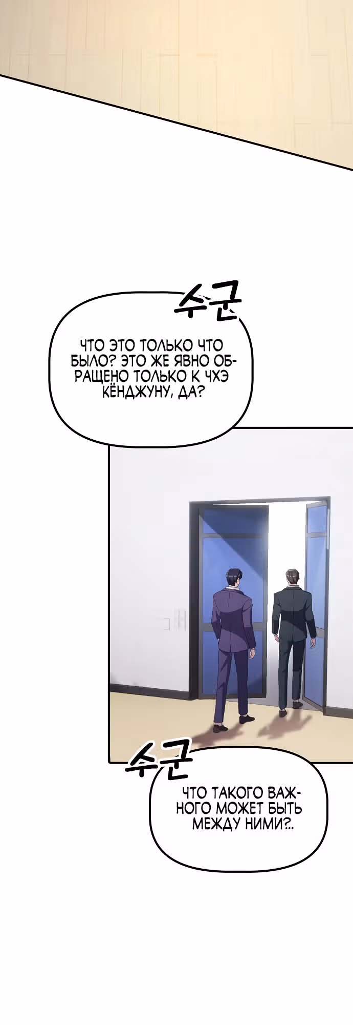 Возвышение от безработного до босса — Том 1 · Глава 23, страница 12