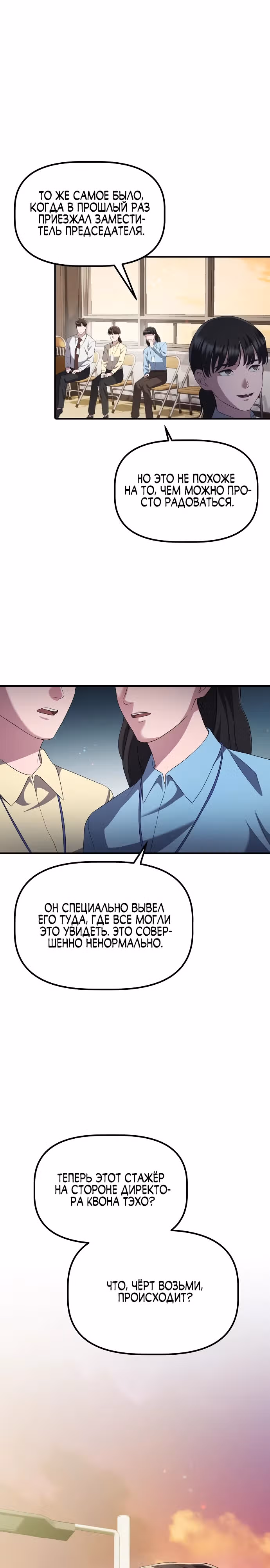 Возвышение от безработного до босса — Том 1 · Глава 23, страница 14
