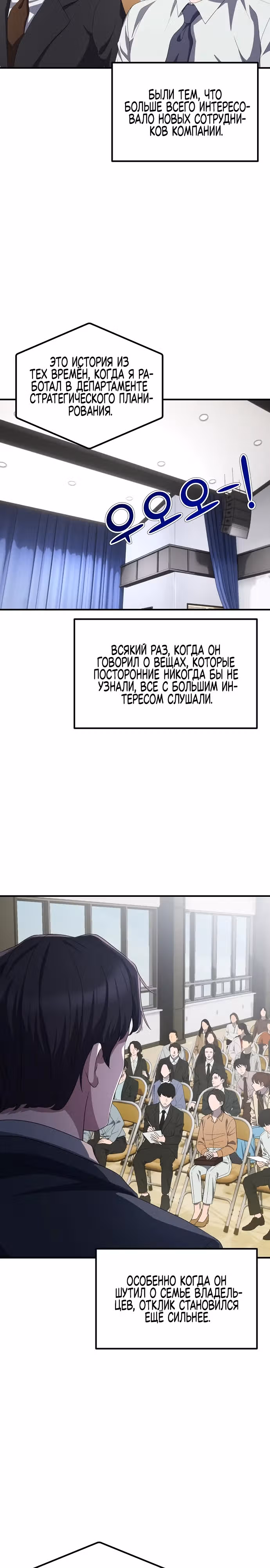 Возвышение от безработного до босса — Том 1 · Глава 23, страница 3