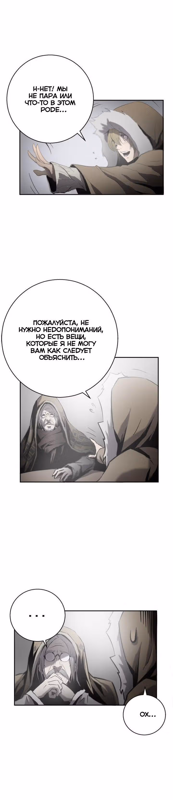 Песнь скованного огня — Том 1 · Глава 16, страница 10