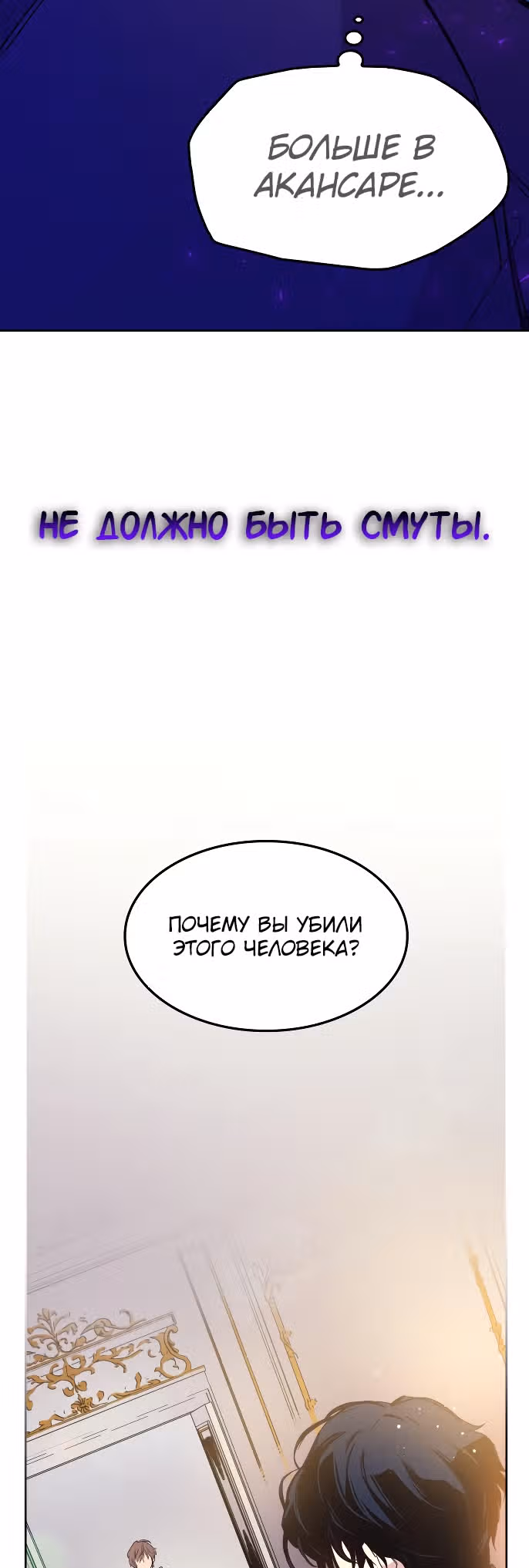 Филиароза - Пророчество о Терновом венце — Том 1 · Глава 11, страница 12