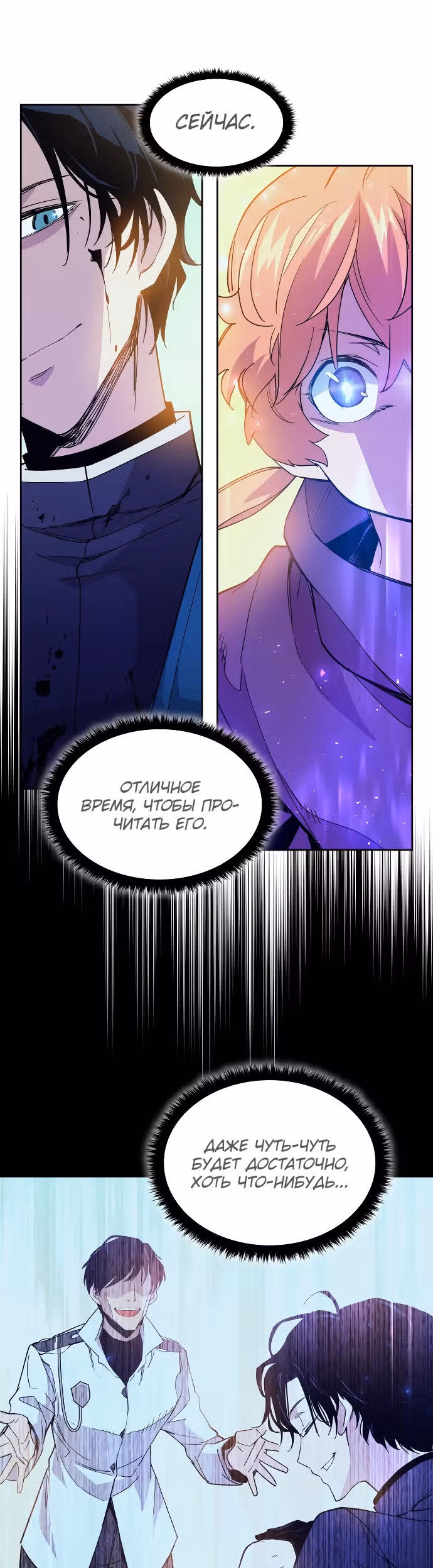 Филиароза - Пророчество о Терновом венце — Том 1 · Глава 11, страница 15