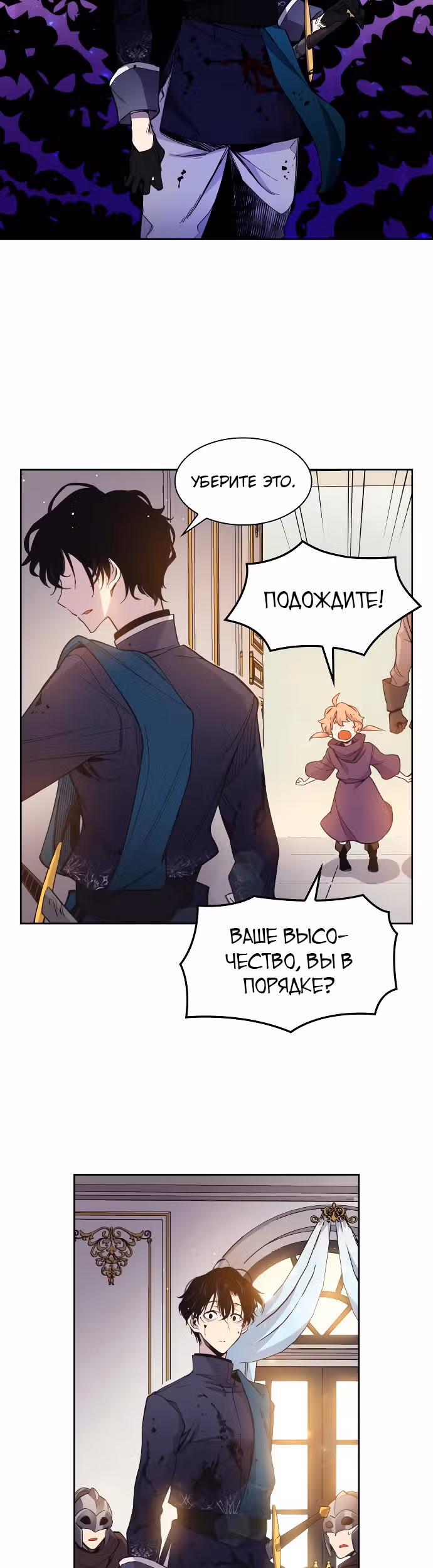 Филиароза - Пророчество о Терновом венце — Том 1 · Глава 11, страница 18