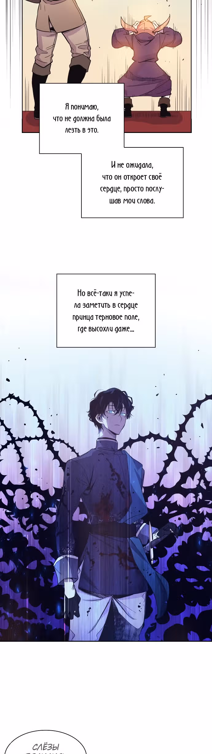 Филиароза - Пророчество о Терновом венце — Том 1 · Глава 11, страница 31