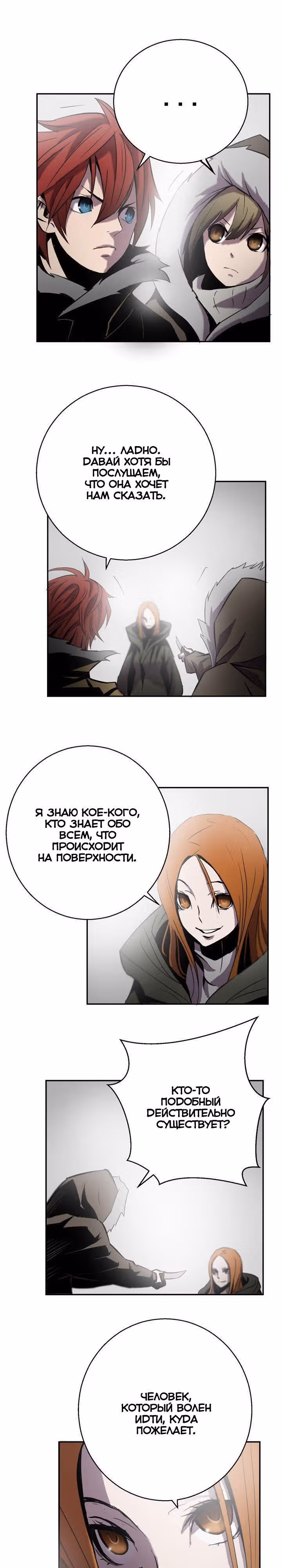 Песнь скованного огня — Том 1 · Глава 17, страница 11