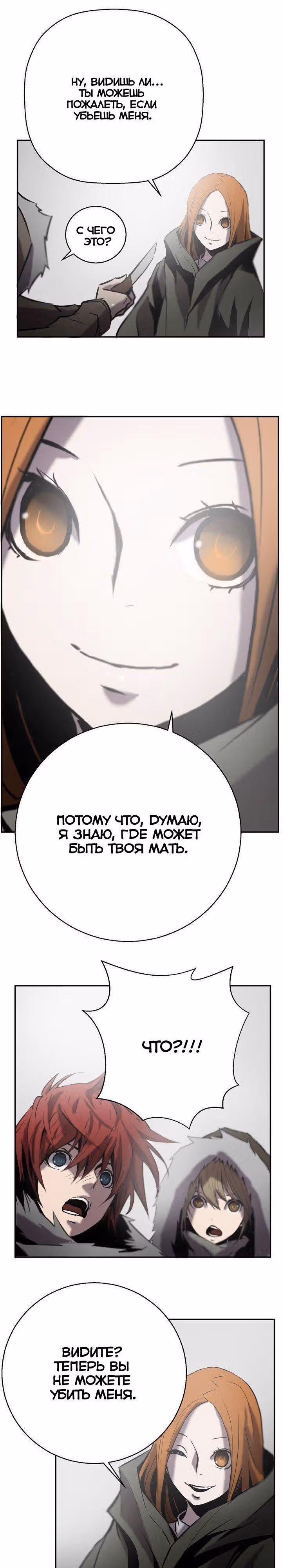 Песнь скованного огня — Том 1 · Глава 17, страница 9