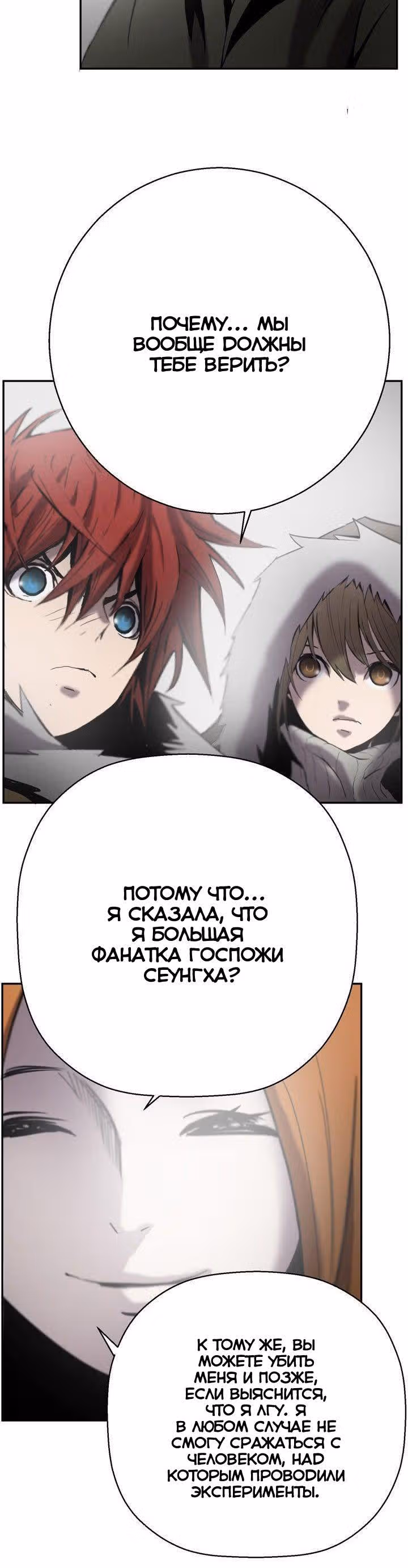 Песнь скованного огня — Том 1 · Глава 17, страница 10