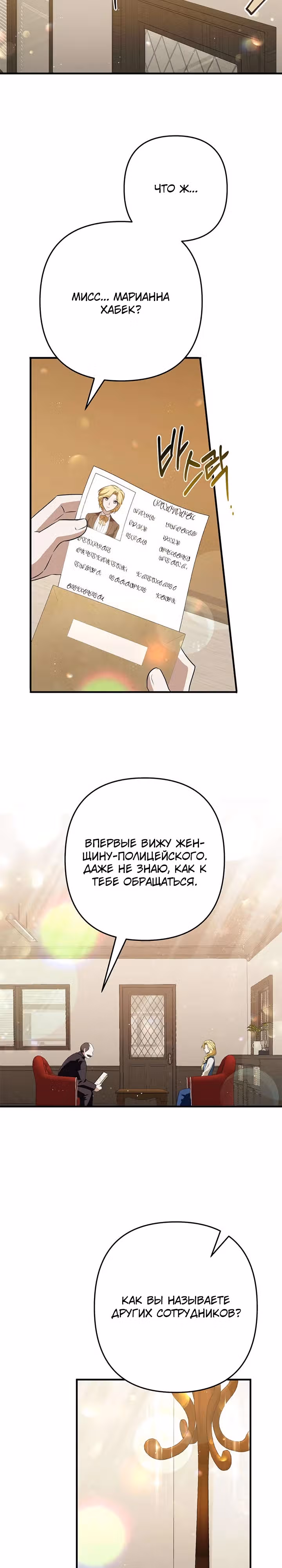 Прошу простить меня — Том 1 · Глава 5, страница 15
