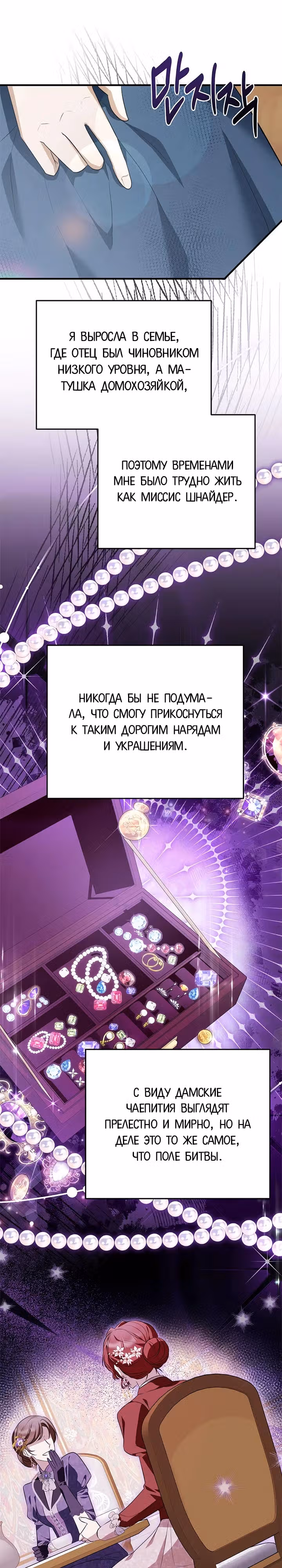 Прошу простить меня — Том 1 · Глава 5, страница 3