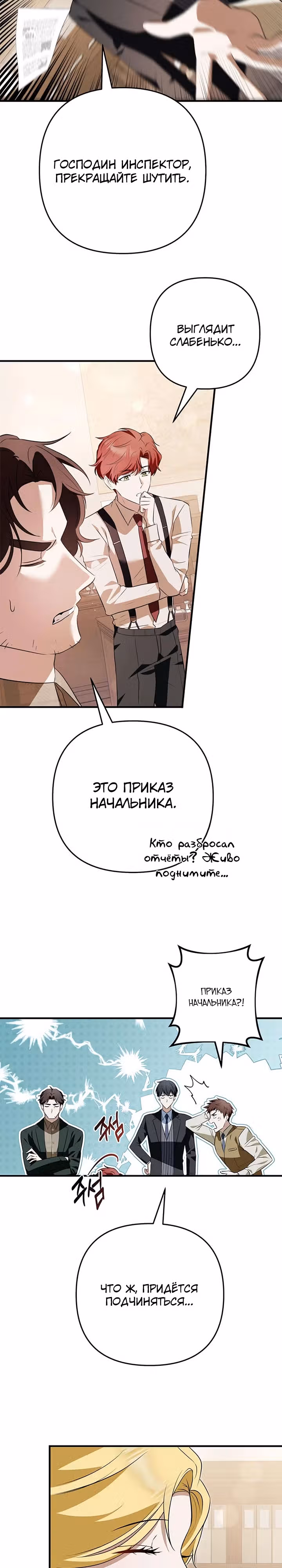 Прошу простить меня — Том 1 · Глава 5, страница 25