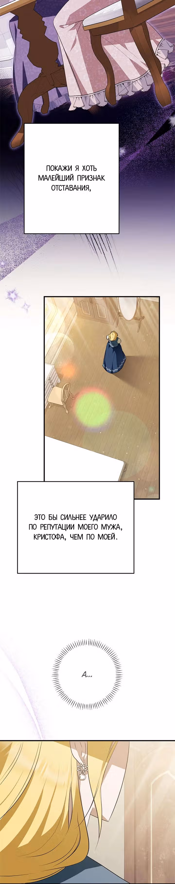 Прошу простить меня — Том 1 · Глава 5, страница 4