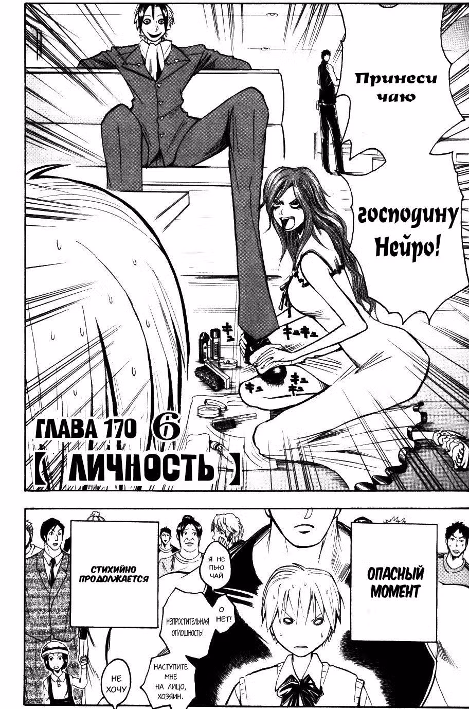 Нейро Ногами - детектив из Ада — Том 20 · Глава 170, страница 2
