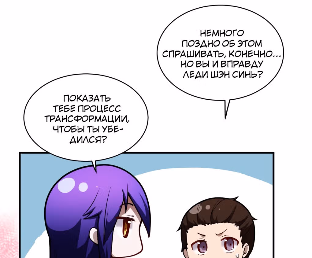 Я, сильнейший король демонов, стал ребенком?! — Том 1 · Глава 55, страница 78