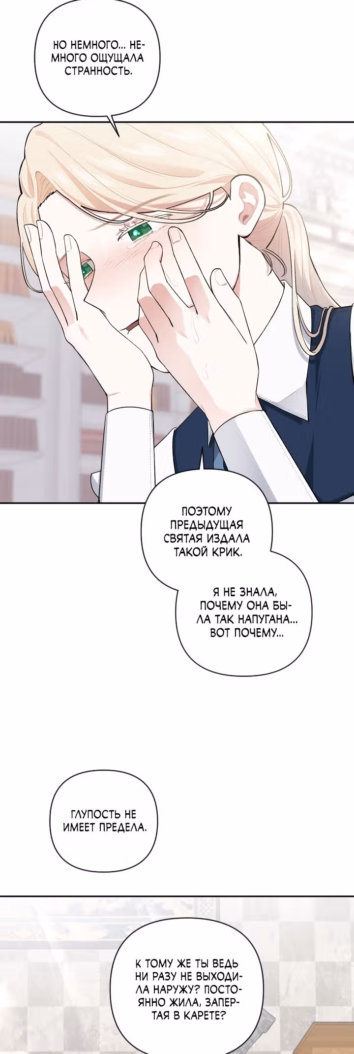 Я стала горничной в TL романе — Том 2 · Глава 56, страница 25