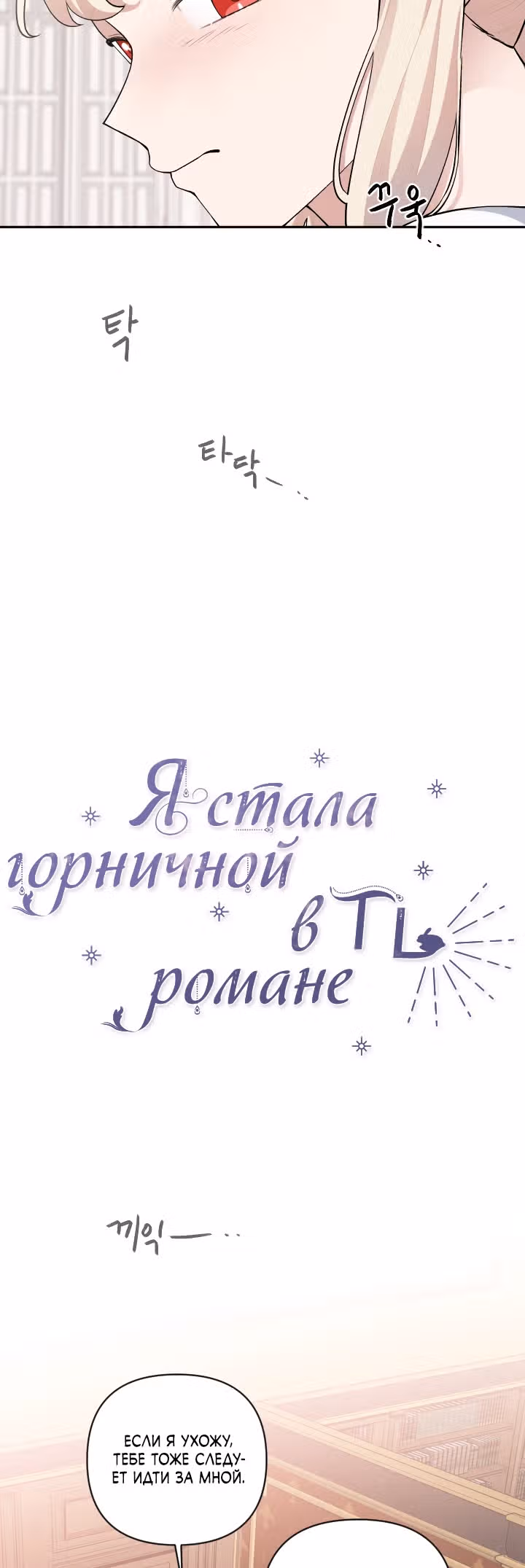 Я стала горничной в TL романе — Том 2 · Глава 56, страница 33