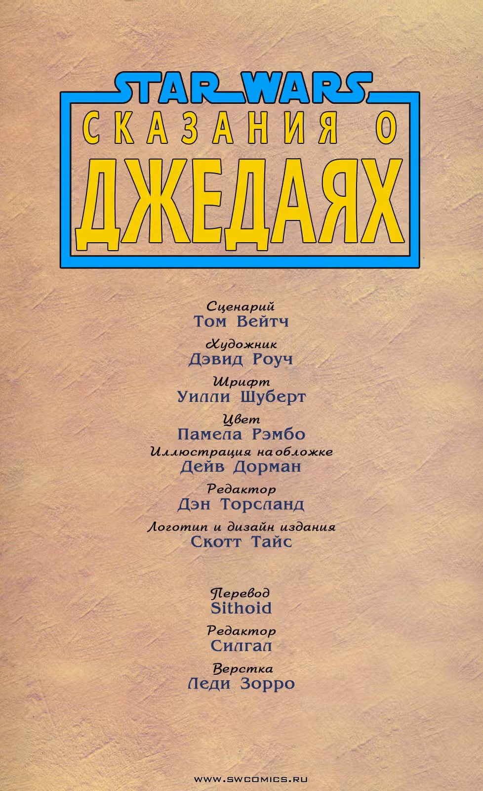 Звёздные Войны. Сказания о джедаях — Том 4 · Глава 15, страница 2