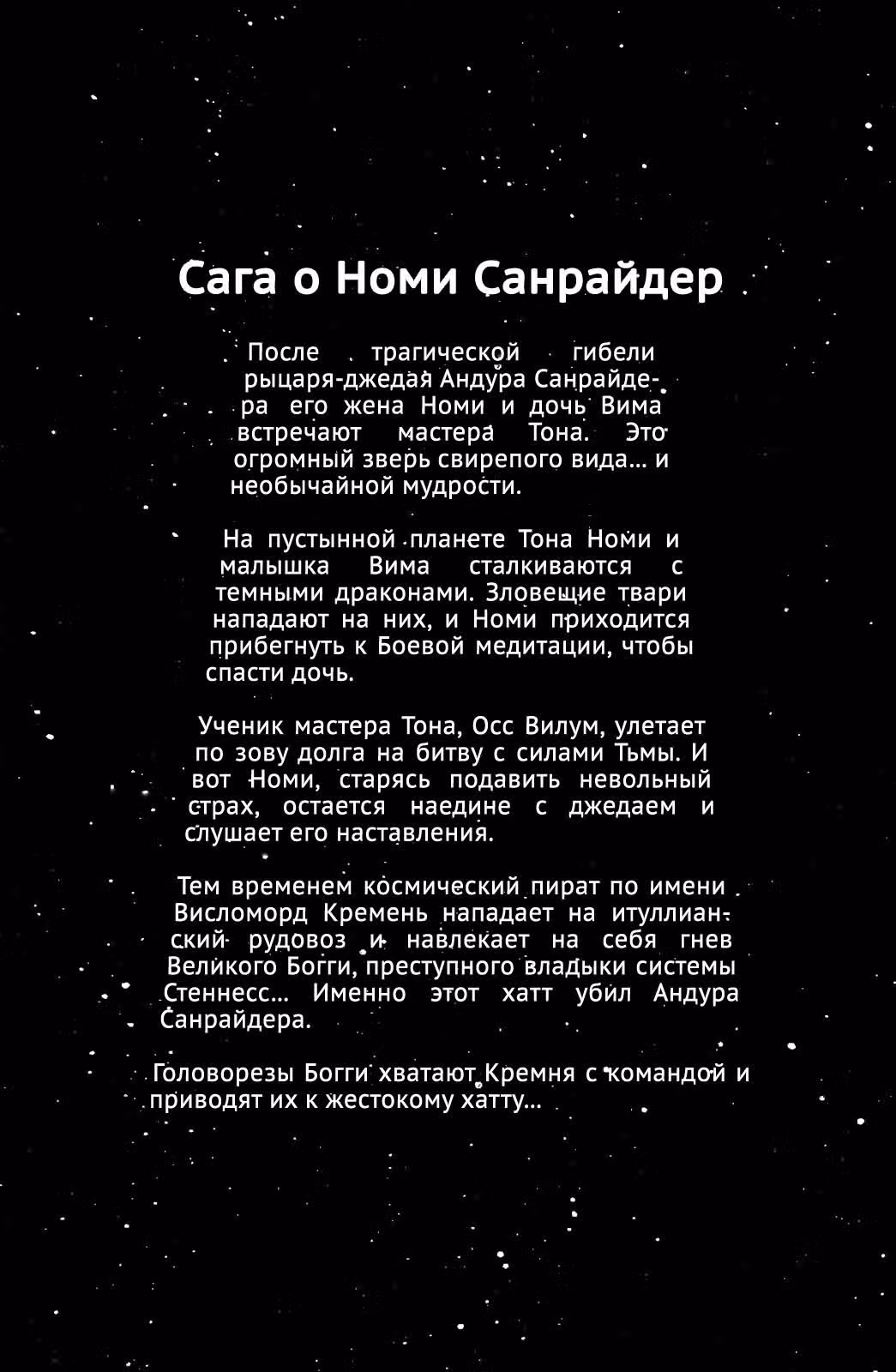 Звёздные Войны. Сказания о джедаях — Том 4 · Глава 15, страница 3