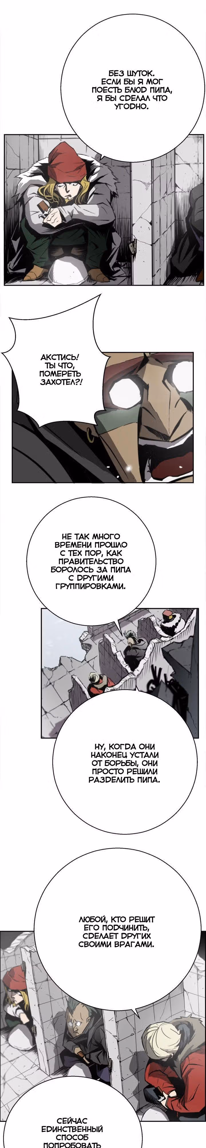 Песнь скованного огня — Том 1 · Глава 18, страница 2