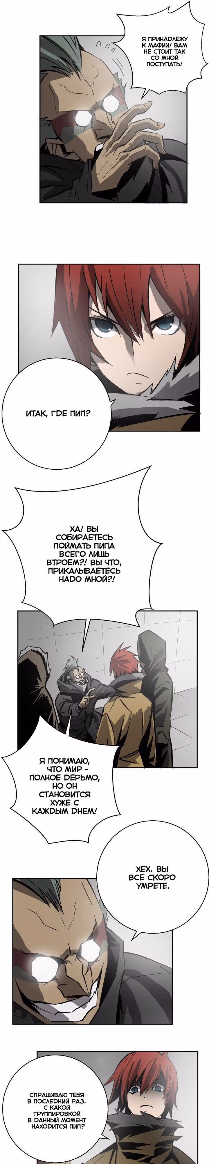 Песнь скованного огня — Том 1 · Глава 18, страница 5