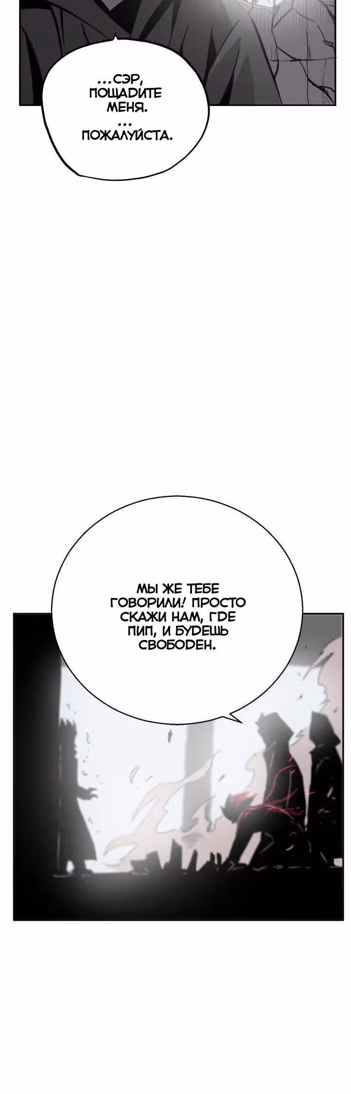 Песнь скованного огня — Том 1 · Глава 18, страница 9