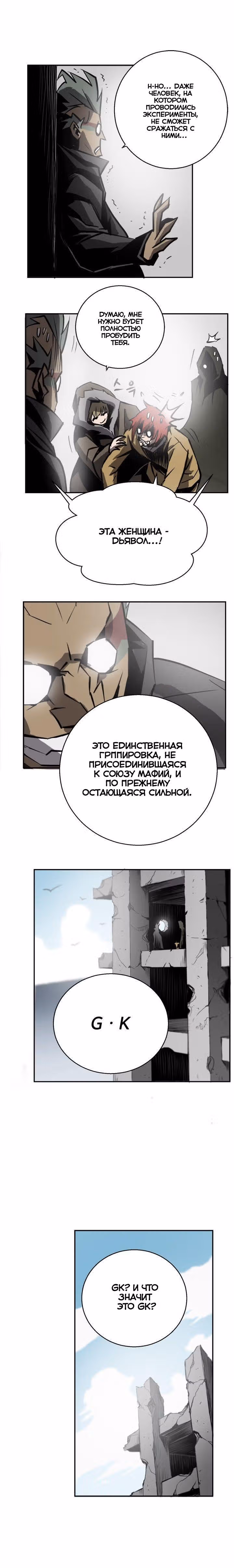 Песнь скованного огня — Том 1 · Глава 18, страница 10