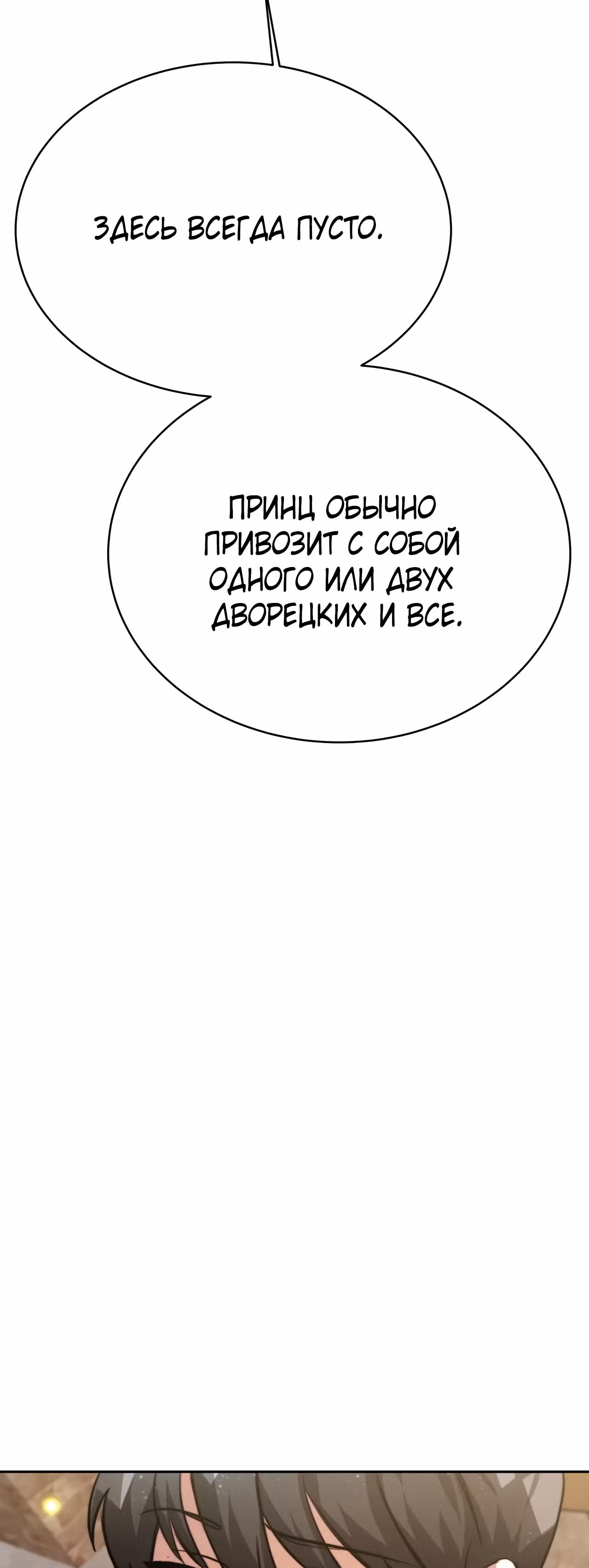 Забытая всеми принцесса просто хочет жить мирно — Том 1 · Глава 3, страница 31