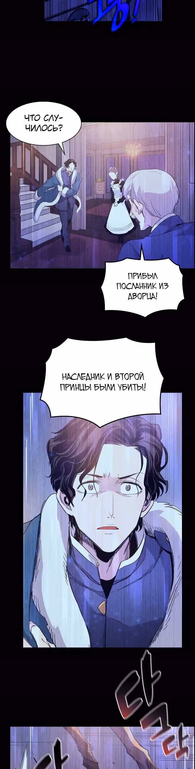 Филиароза - Пророчество о Терновом венце — Том 1 · Глава 12, страница 12
