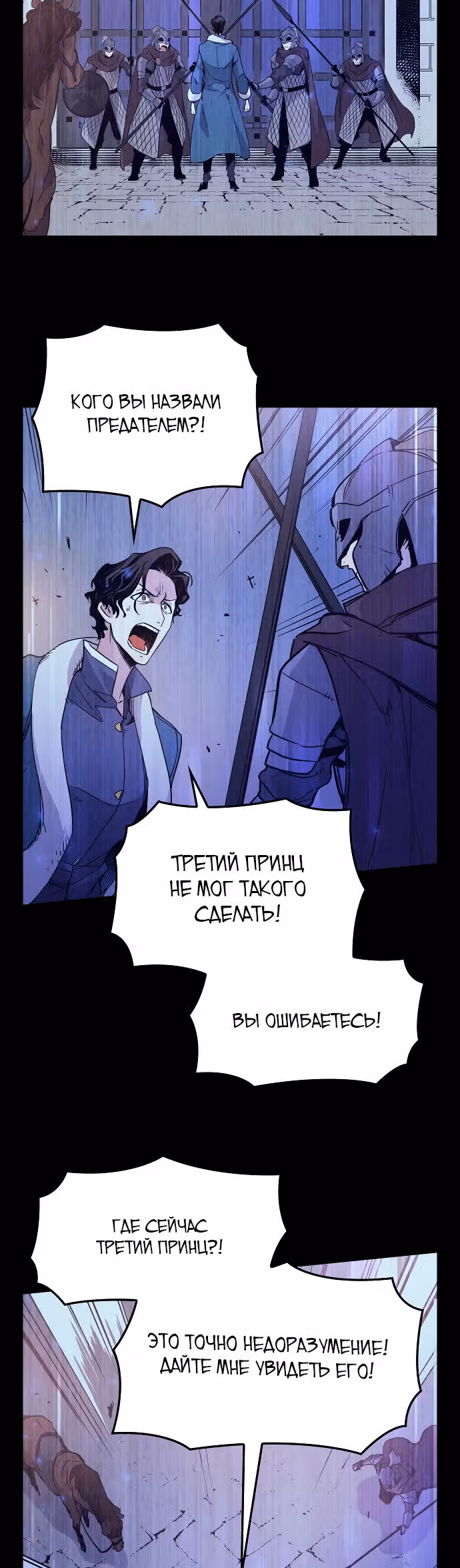 Филиароза - Пророчество о Терновом венце — Том 1 · Глава 12, страница 15