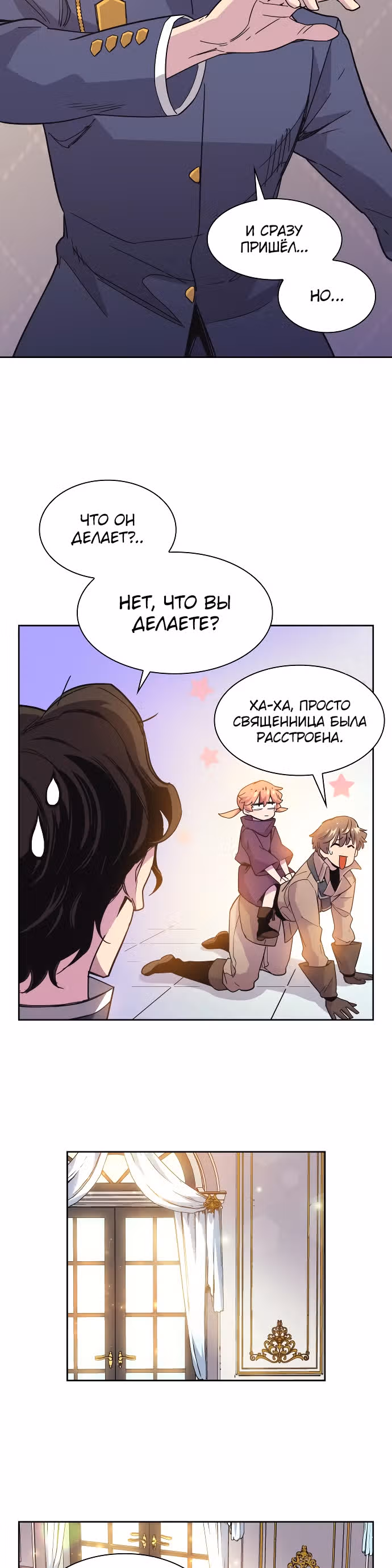 Филиароза - Пророчество о Терновом венце — Том 1 · Глава 12, страница 3