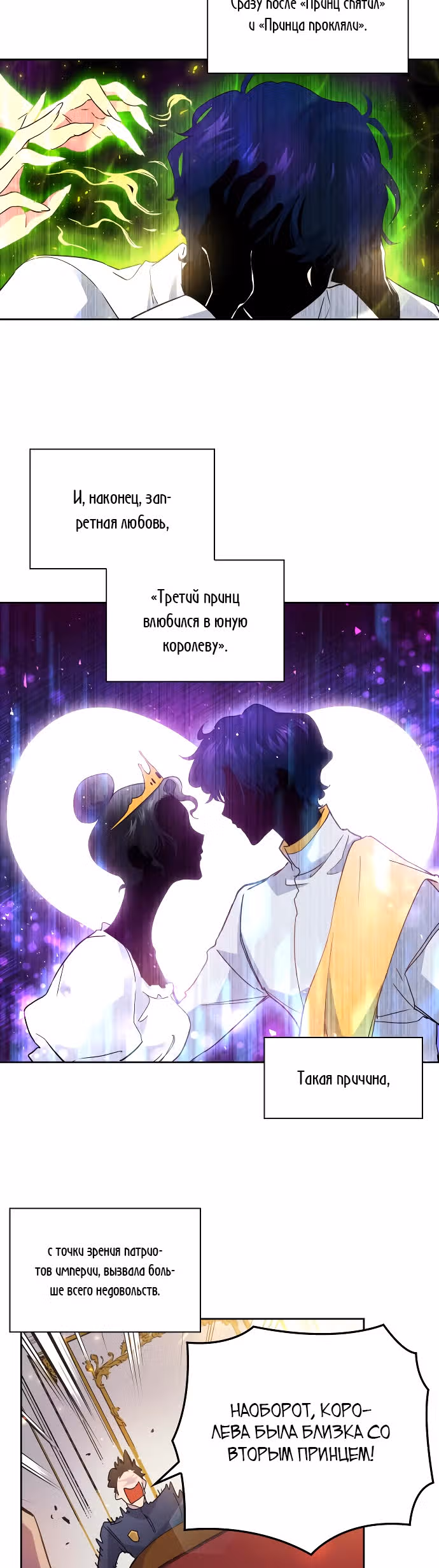 Филиароза - Пророчество о Терновом венце — Том 1 · Глава 12, страница 25