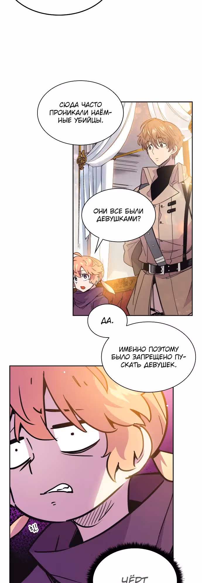 Филиароза - Пророчество о Терновом венце — Том 1 · Глава 12, страница 29