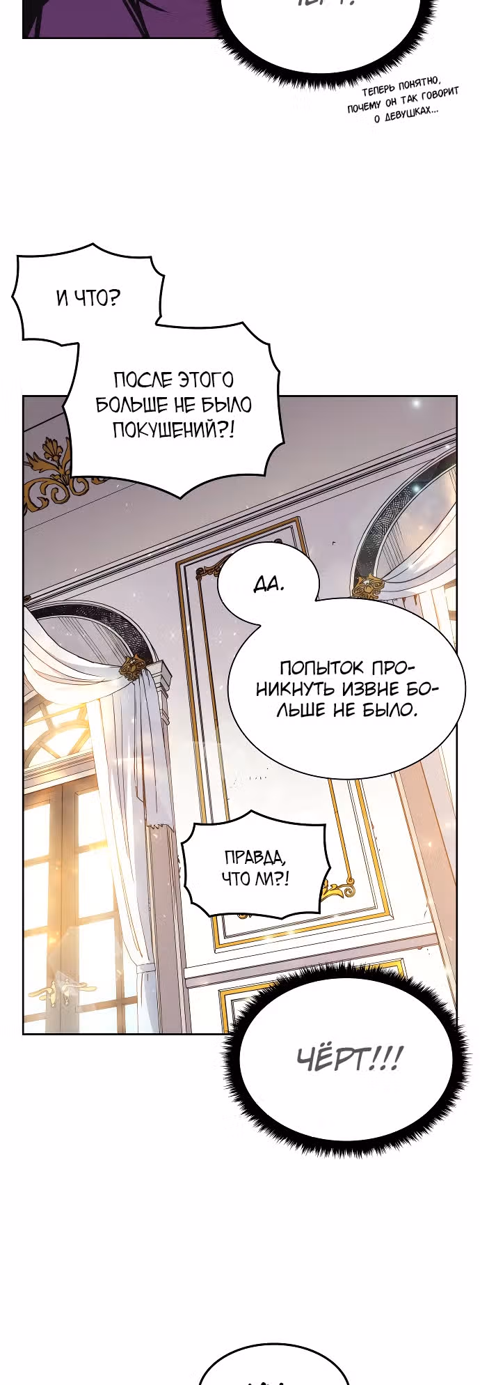 Филиароза - Пророчество о Терновом венце — Том 1 · Глава 12, страница 30