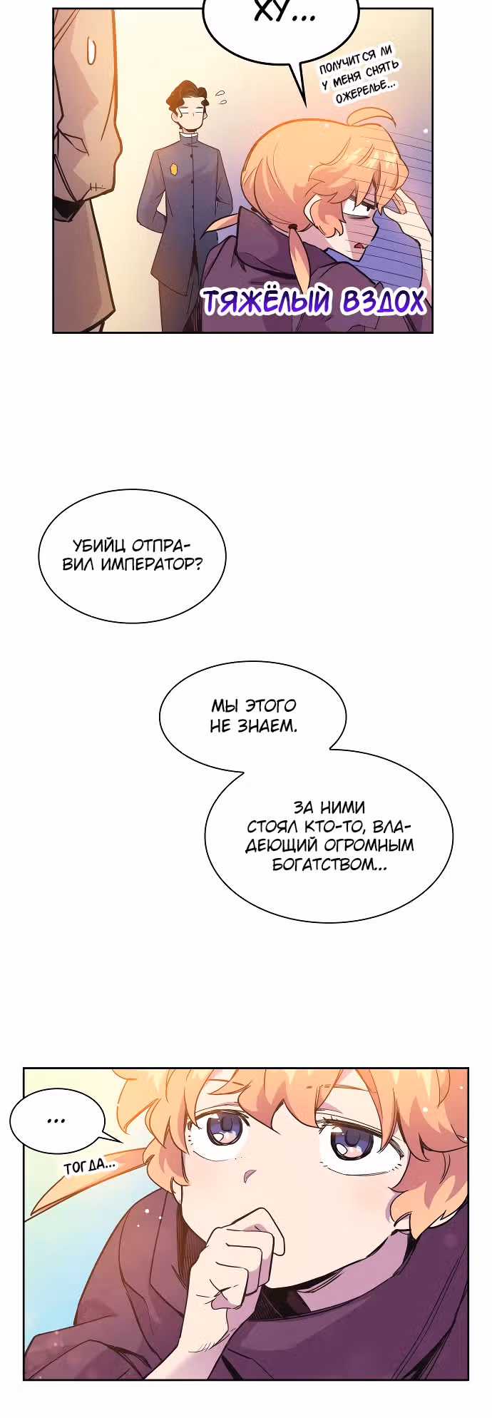 Филиароза - Пророчество о Терновом венце — Том 1 · Глава 12, страница 31