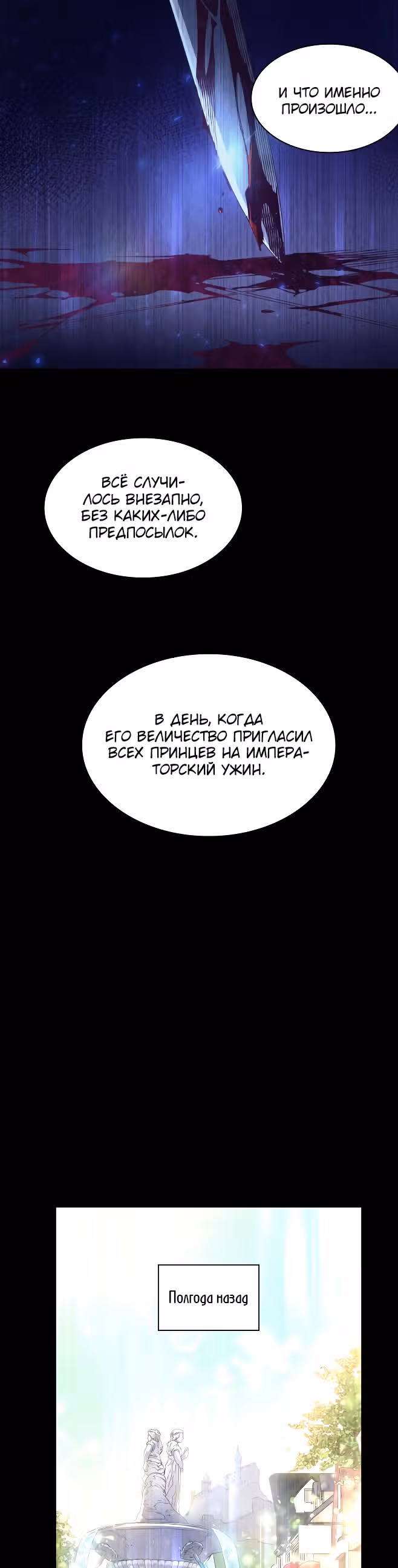 Филиароза - Пророчество о Терновом венце — Том 1 · Глава 12, страница 10