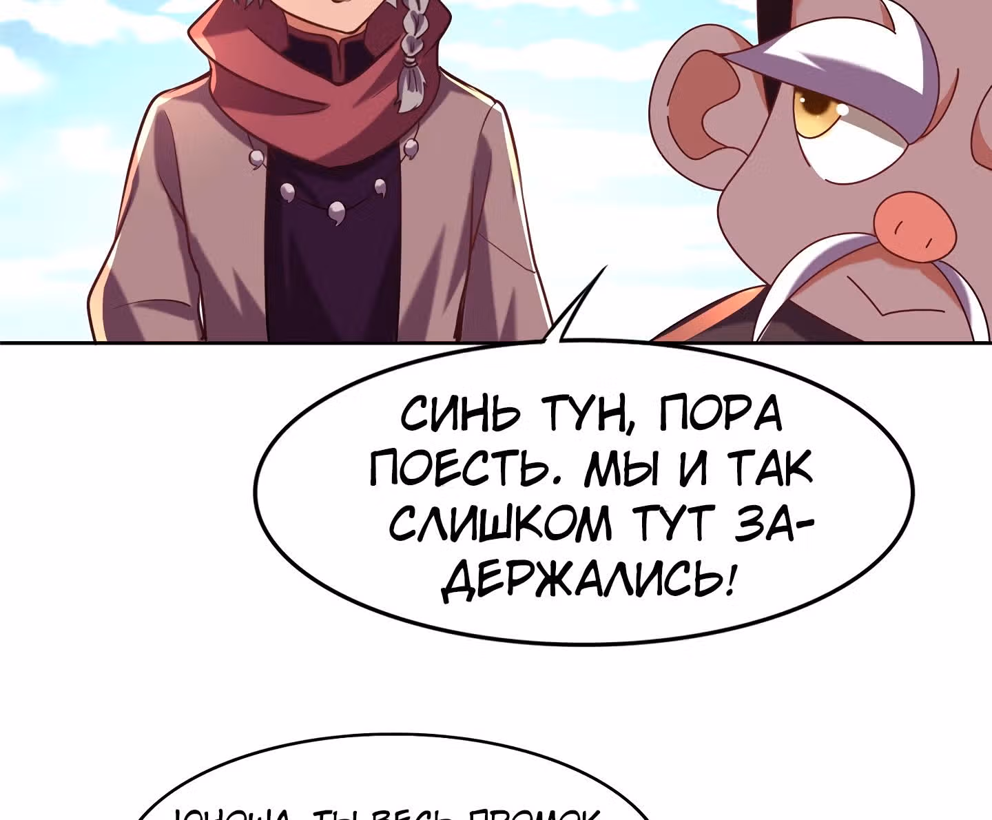 Истинный мир боевых искусств — Том 1 · Глава 24, страница 21
