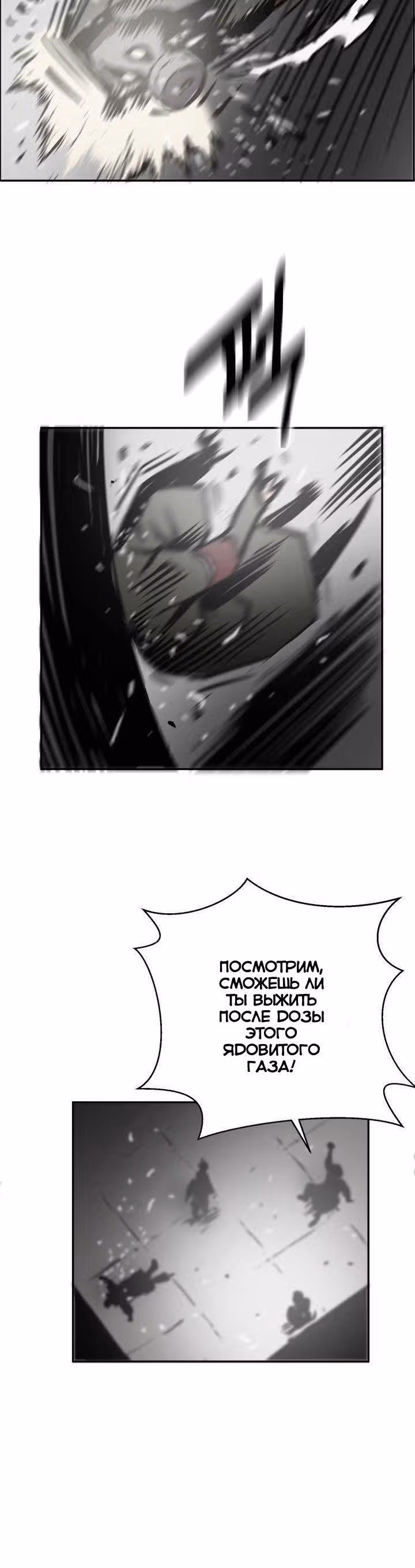 Песнь скованного огня — Том 1 · Глава 19, страница 10