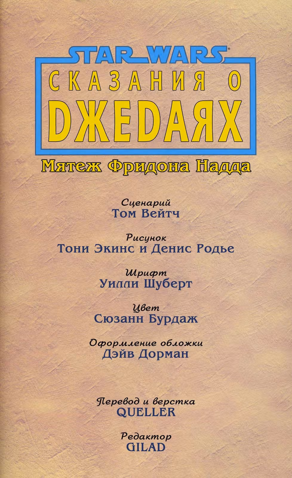Звёздные Войны. Сказания о джедаях — Том 5 · Глава 16, страница 2