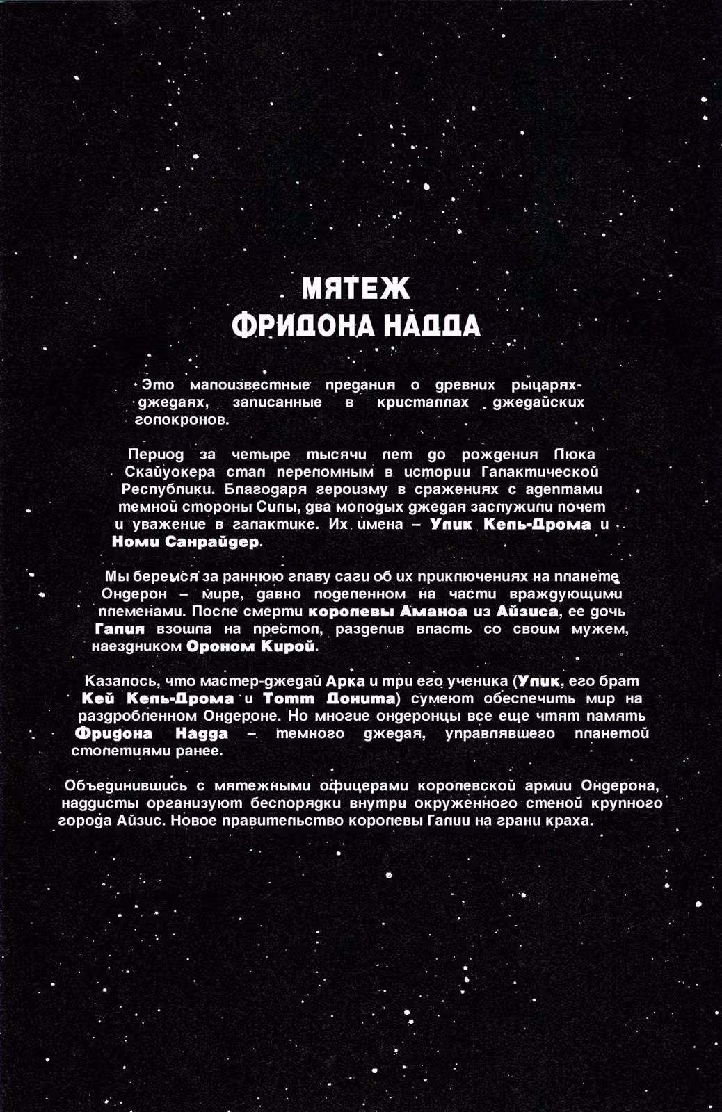 Звёздные Войны. Сказания о джедаях — Том 5 · Глава 16, страница 3